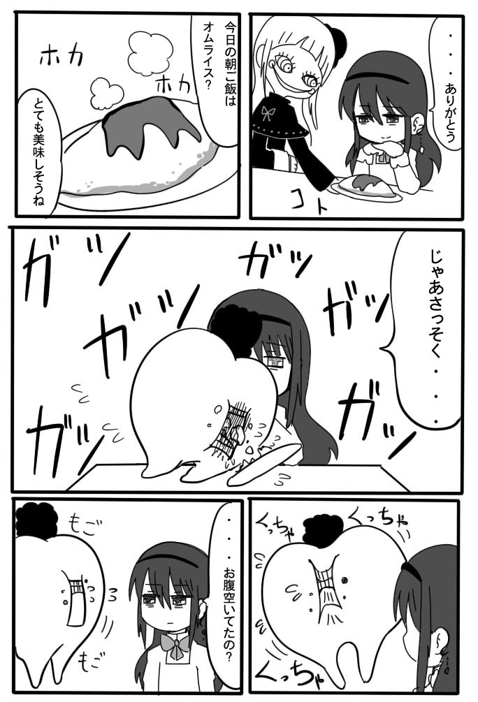 Mahou Shoujo Madoka★Magica - Akuma to Soshaku (Doujinshi) manga cover
