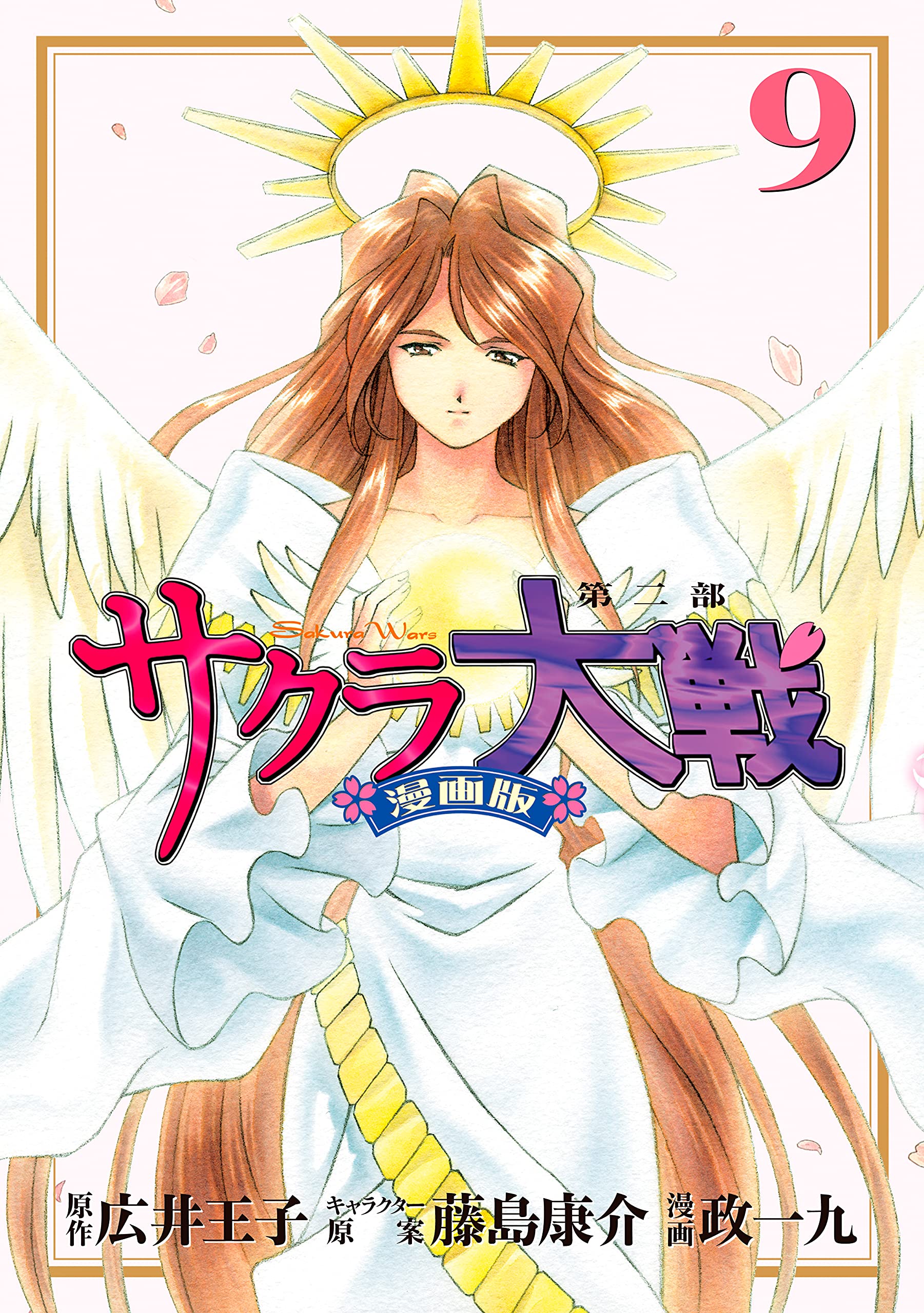 Sakura Taisen Part 2 manga cover