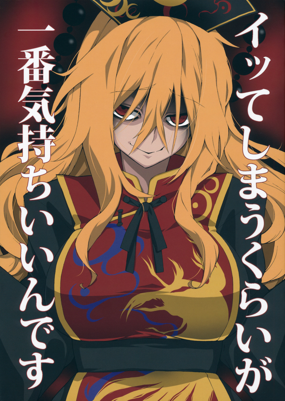 Touhou - Itte Shimau Kurai ga Ichiban Kimochi Iindesu (Doujinshi) manga cover