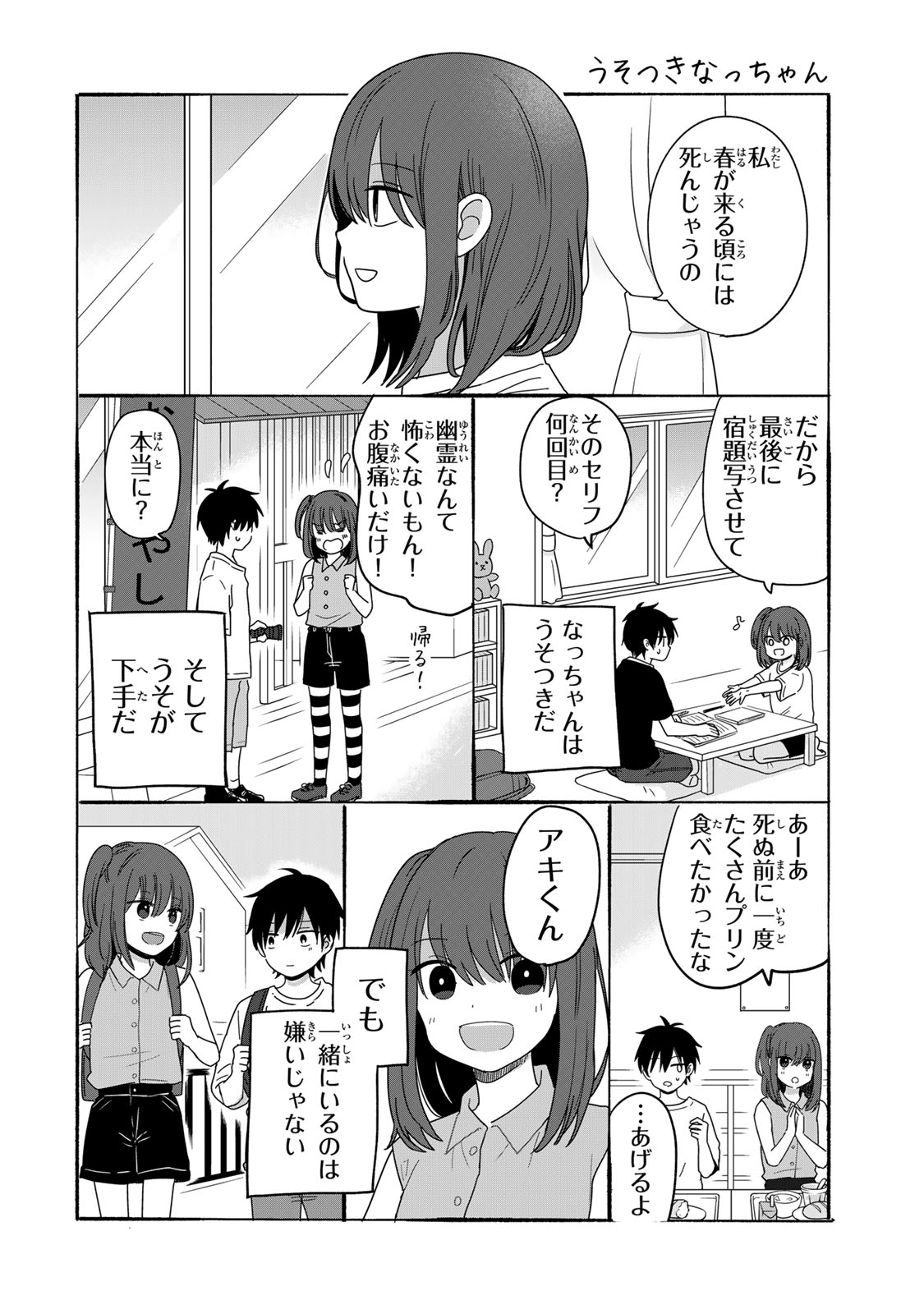 Usotsuki Nacchan manga cover