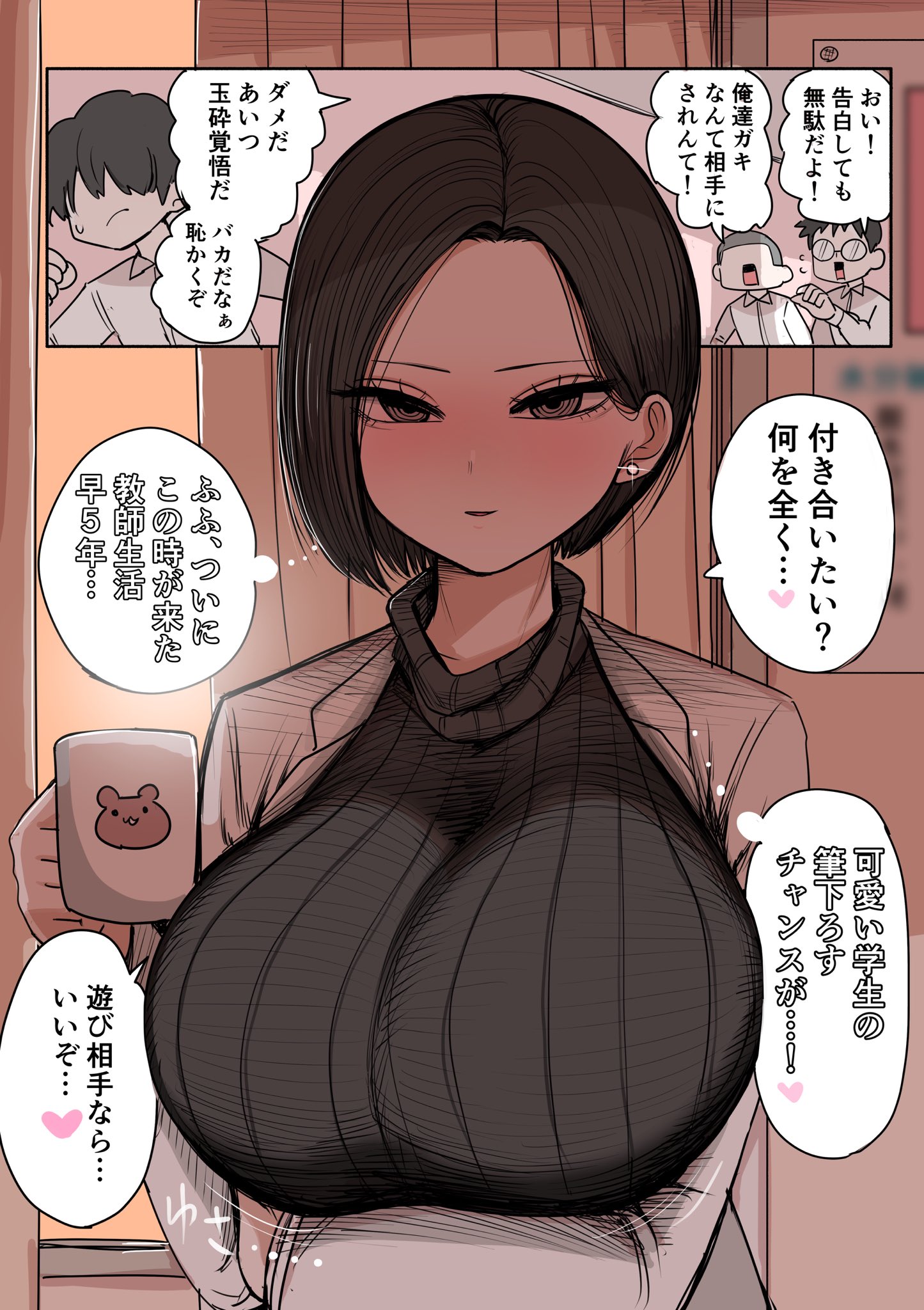 Fudeoroshitai Hokenshitsu no Sensei manga cover