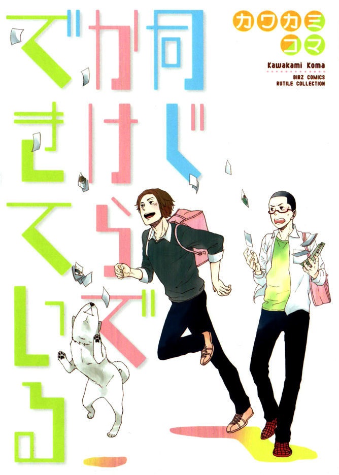 Made of the Same Pieces manga cover