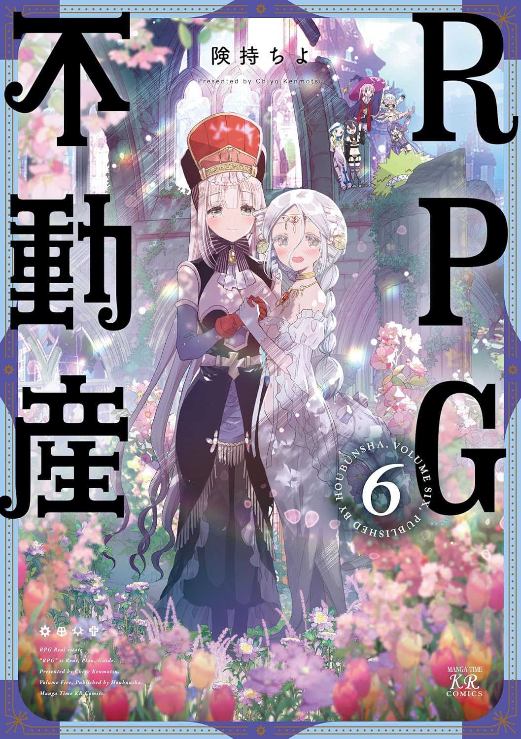 RPG Real Estate manga cover