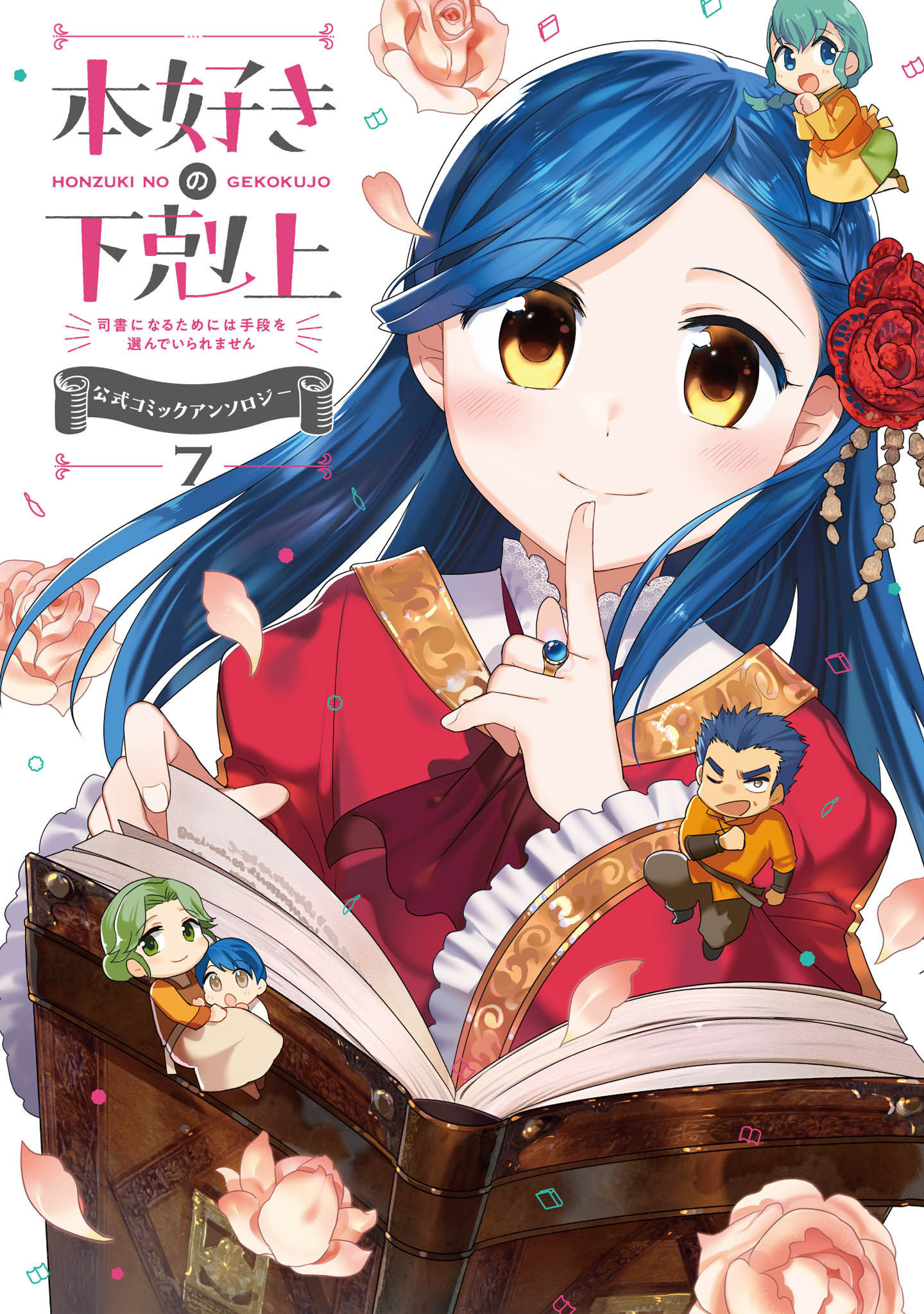 Ascendance of a Bookworm Official Comic Anthology manga cover