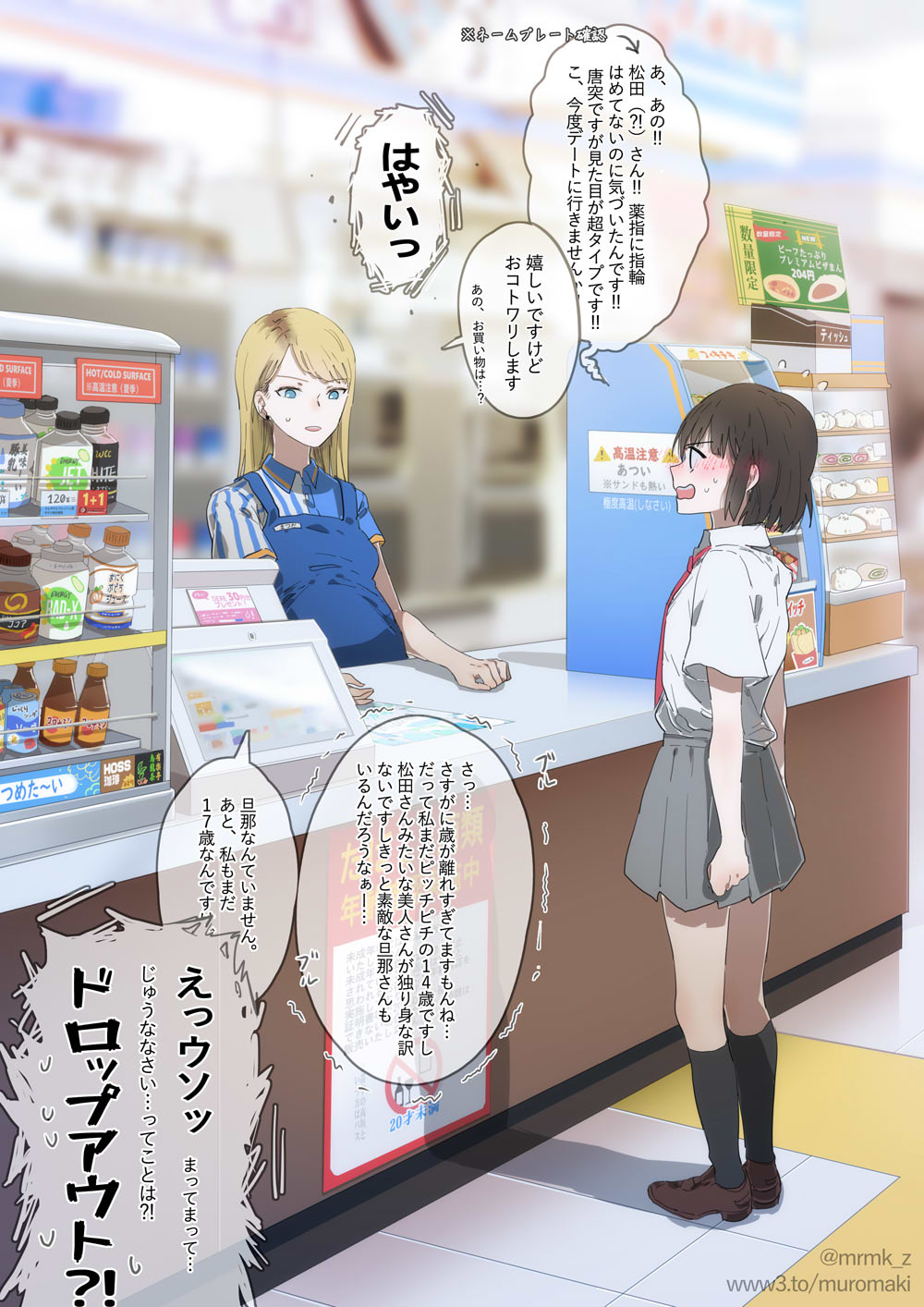 The Convenience Store Lady That Ive Loved Since Middle School manga cover