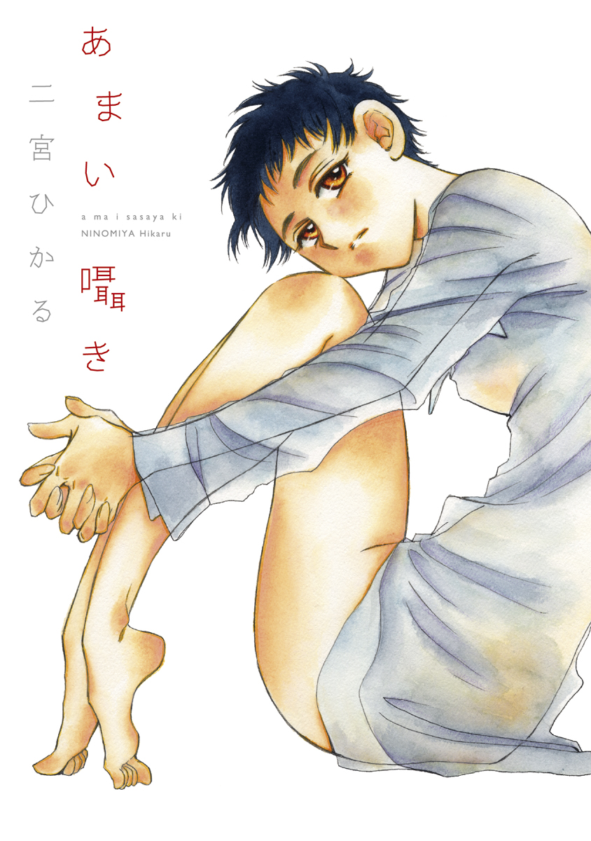 Amai Sasayaki manga cover