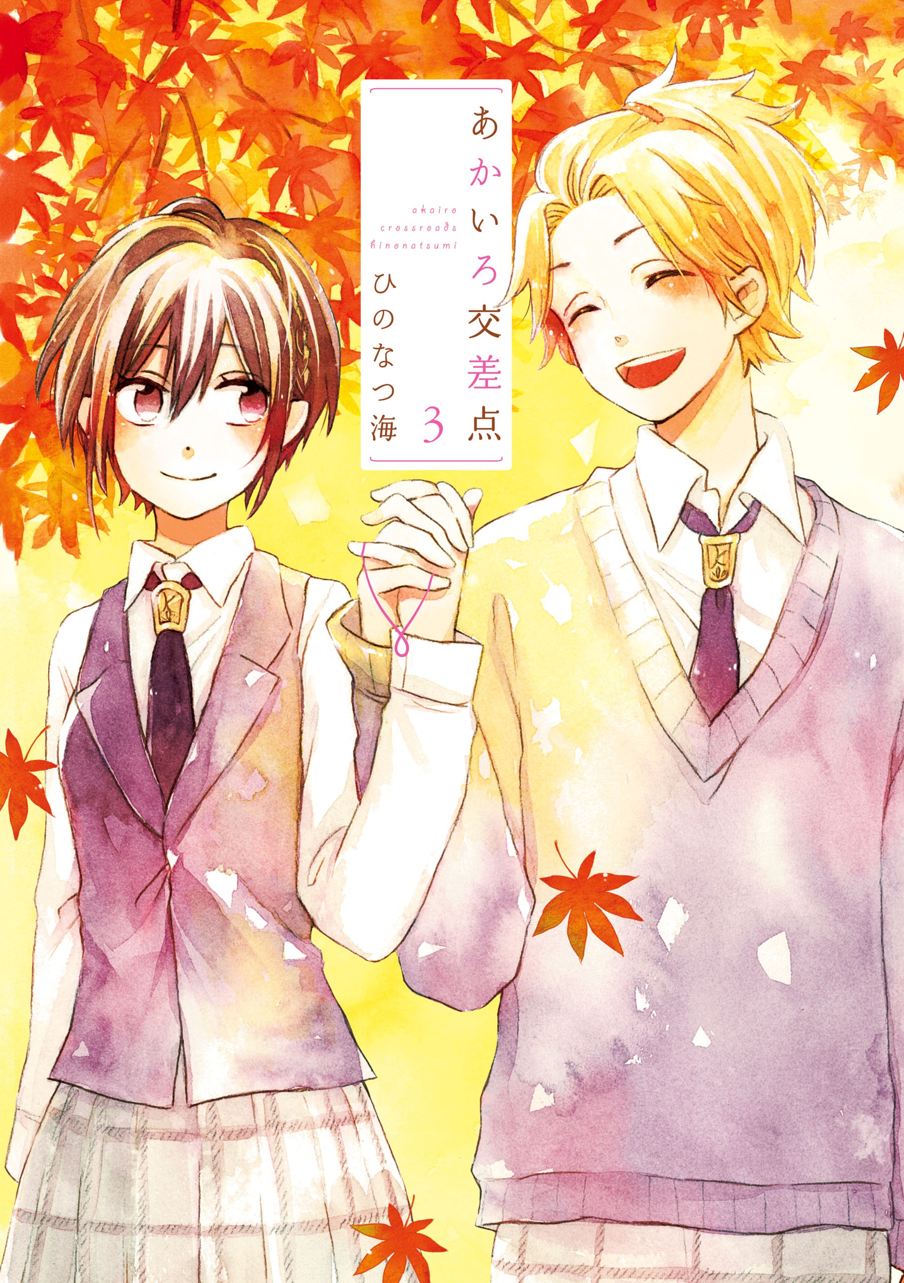 Akairo Crossroads manga cover