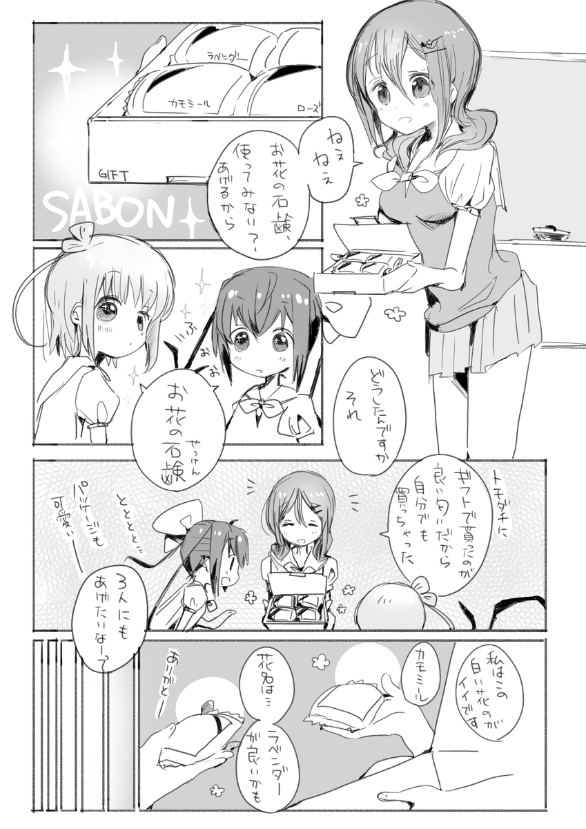 Slow Start - Soap (Doujinshi) manga cover