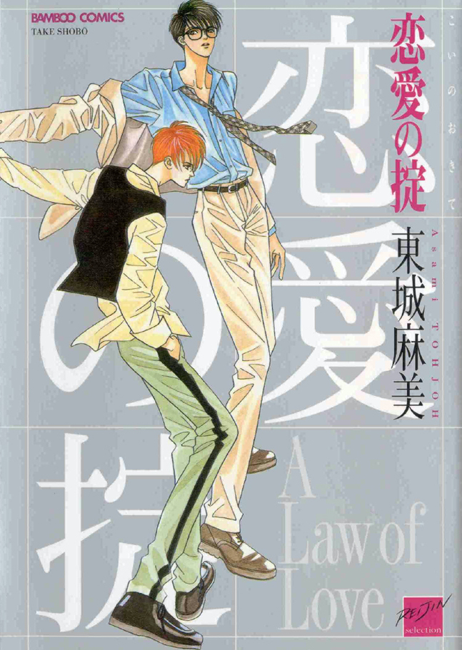 Koi no Okite manga cover
