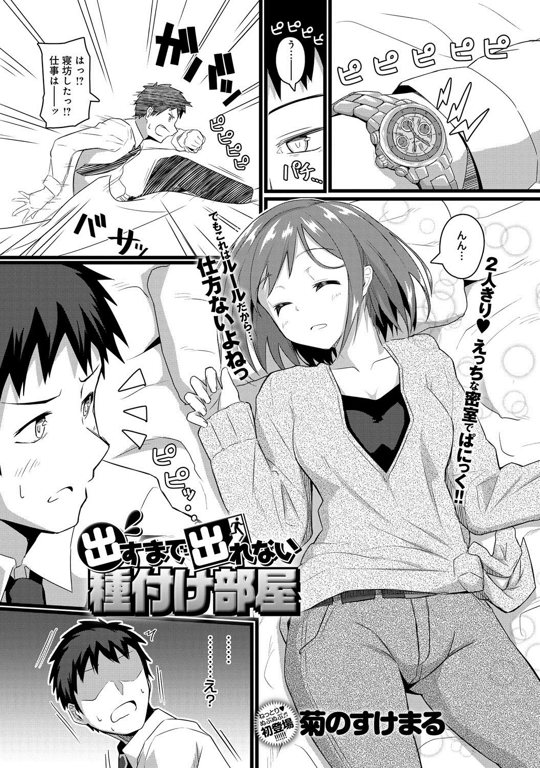 Dasu Made Derenai Tanetsuke Heya manga cover