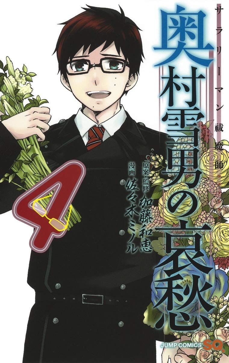 Salaryman Exorcist - Okumura Yukio no Aishuu manga cover
