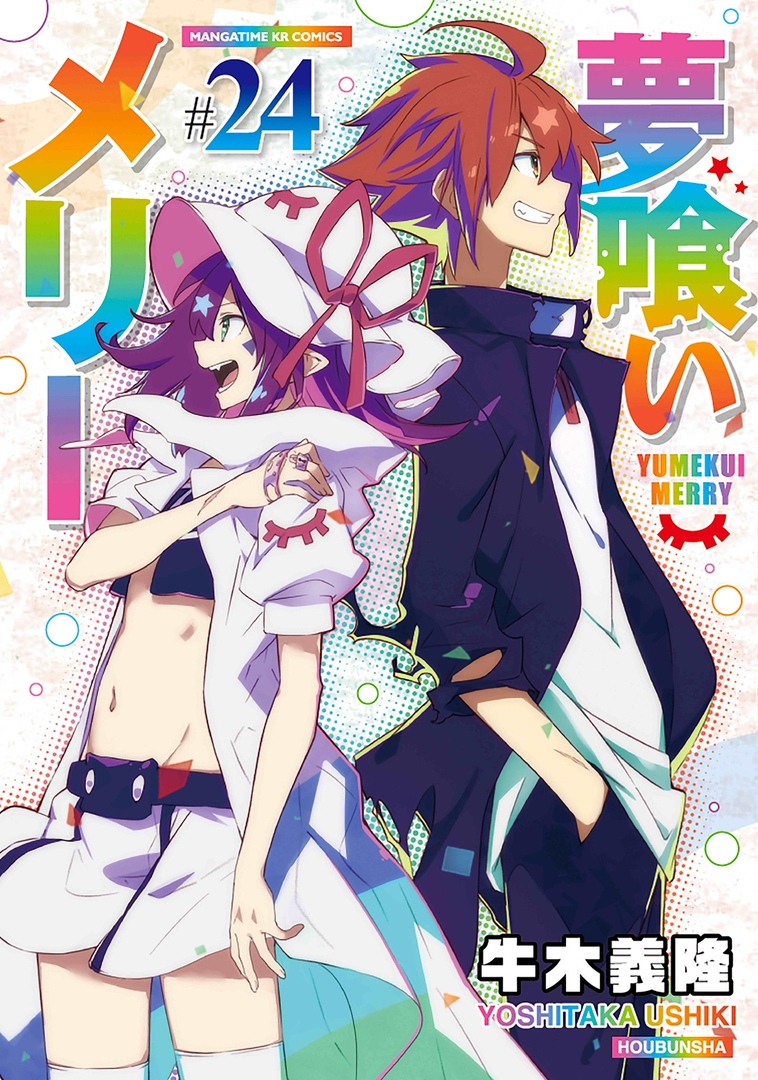 Yumekui Merry manga cover
