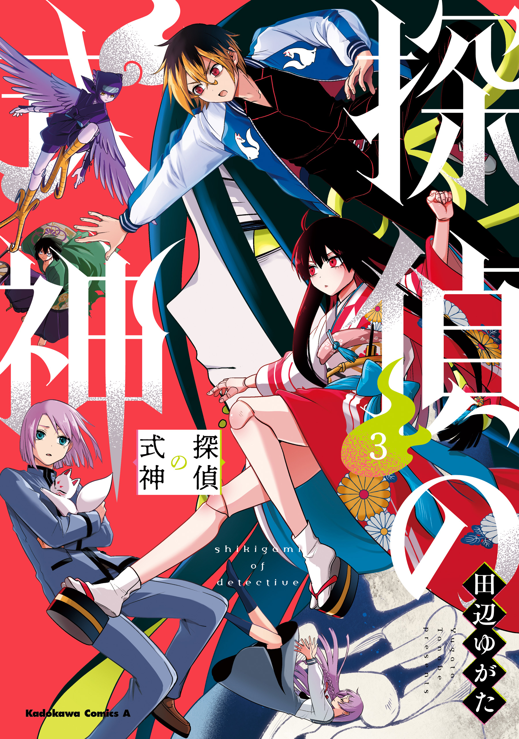 Tantei no Shikigami manga cover