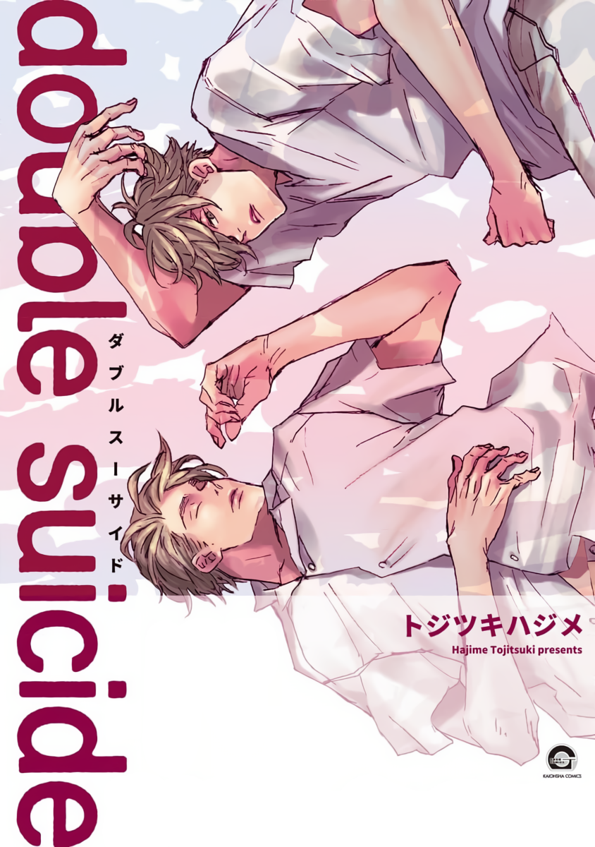 Double Suicide manga cover