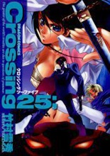 Crossing 25; manga cover