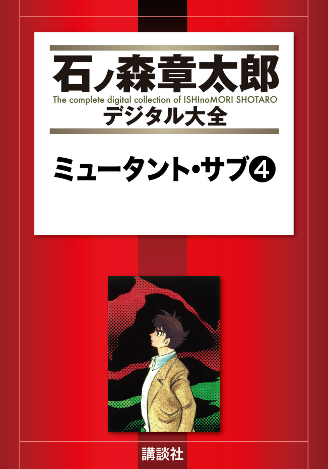 Mutant Sabu manga cover