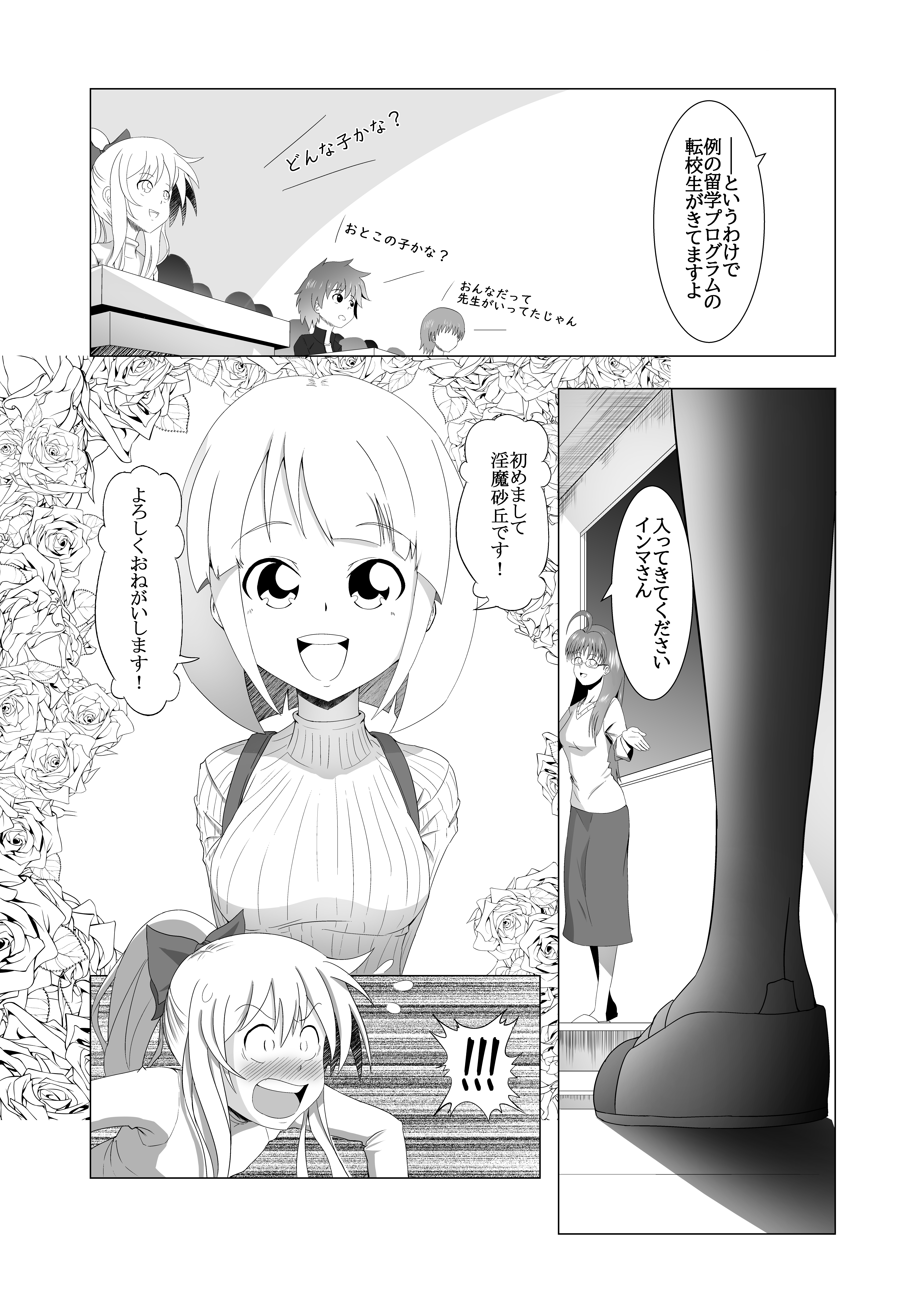 Sensei! Inma-san wa Skirt Haitemasen manga cover