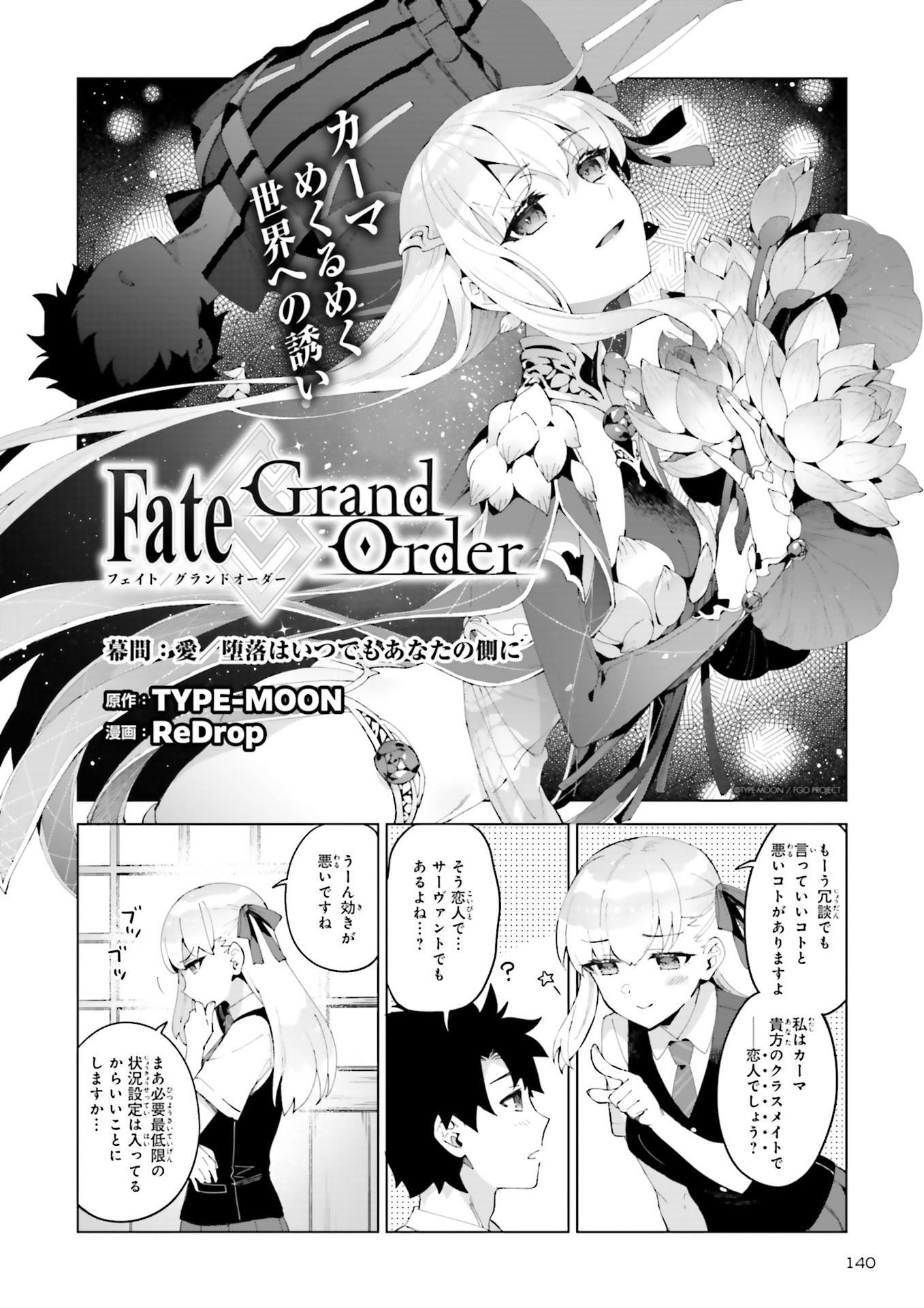 Fate/Grand Order: Kamas Interlude - Love/Depravity Is Ever by Your Side manga cover