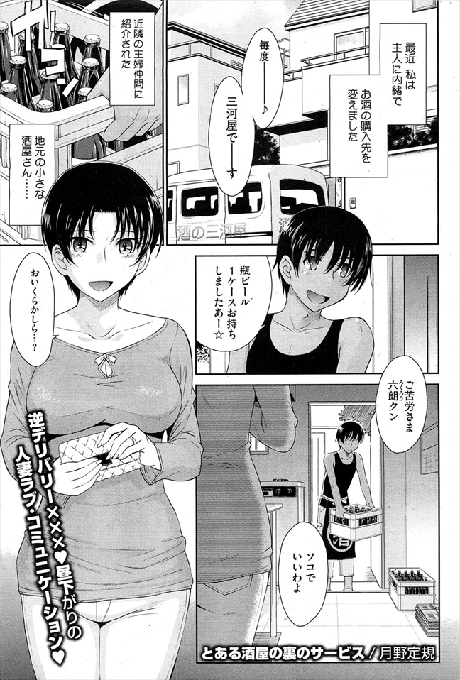 A Certain Brewerys Secret Service manga cover
