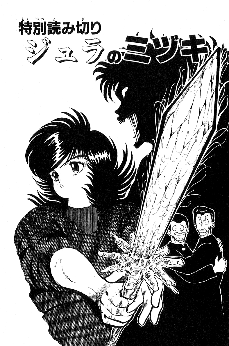 Mizuki of Jura manga cover