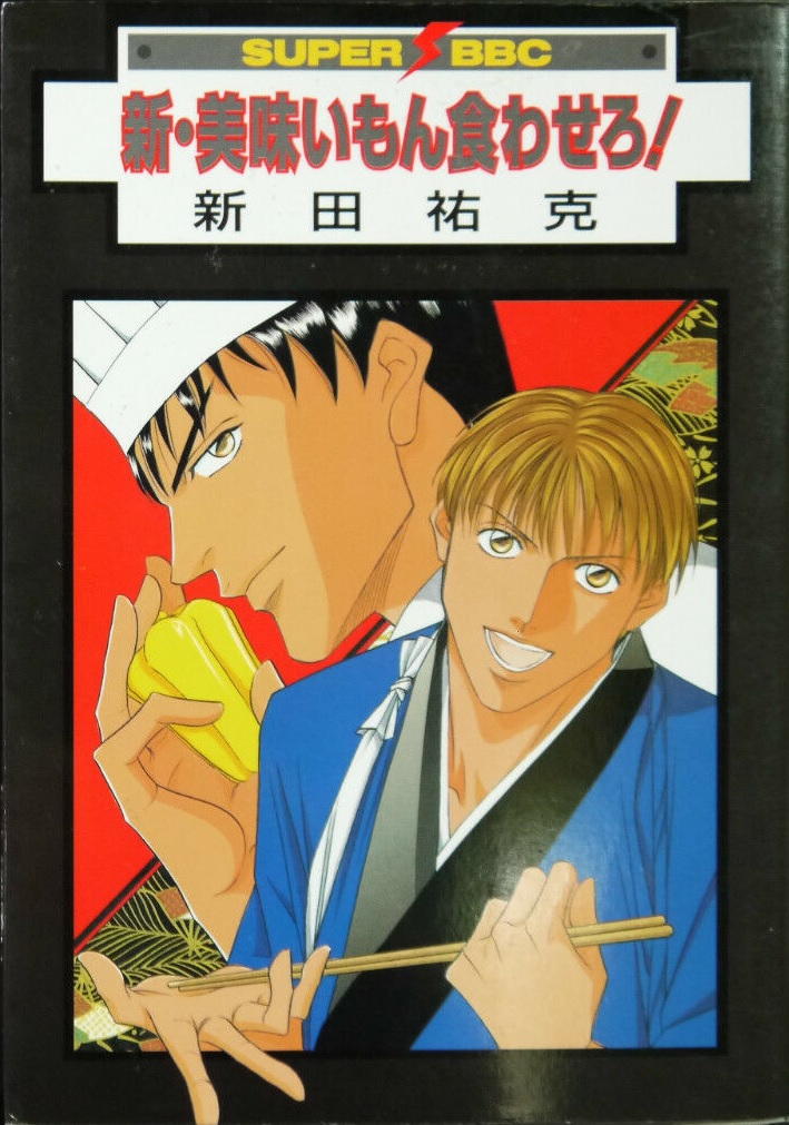 Umaimon Kuwasero! manga cover