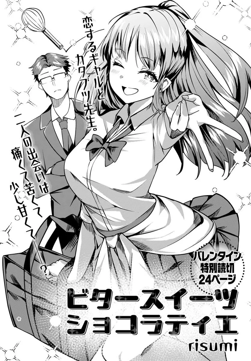 Bitter Sweets Chocolatier manga cover