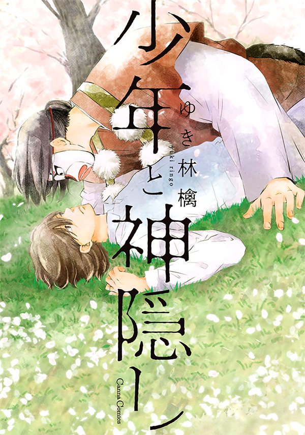 Shounen to Kamikakushi manga cover
