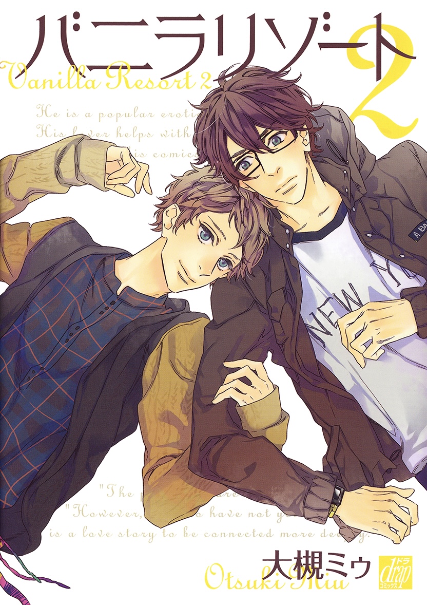 Vanilla Resort manga cover