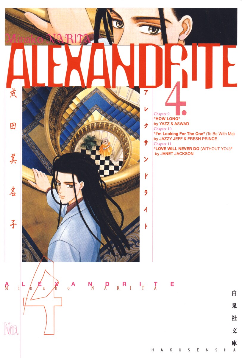 Alexandrite manga cover
