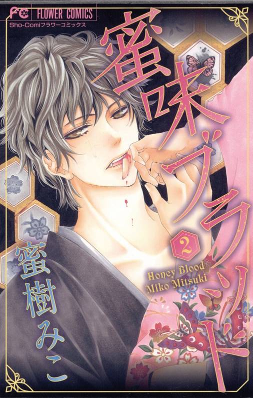 Mitsu Aji Blood manga cover