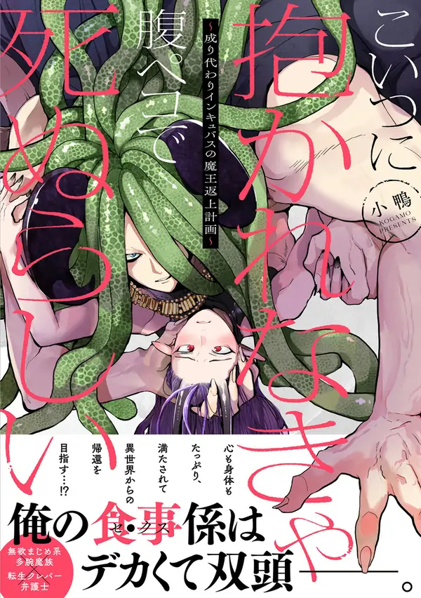 Koitsu ni Daka Renakya Hara Peko de Shinurashii manga cover