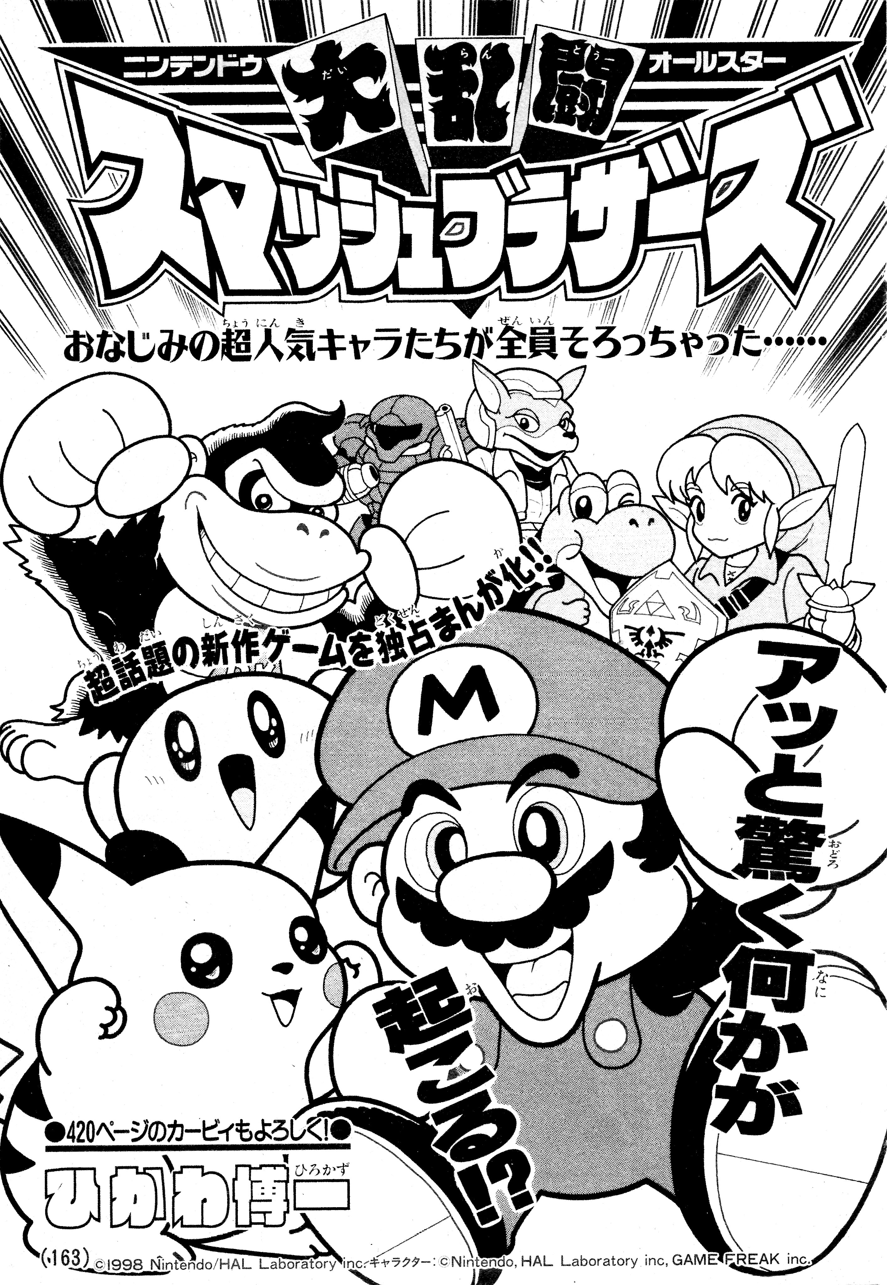 The Nintendo All-Stars Free-For-All! Smash Brothers manga cover