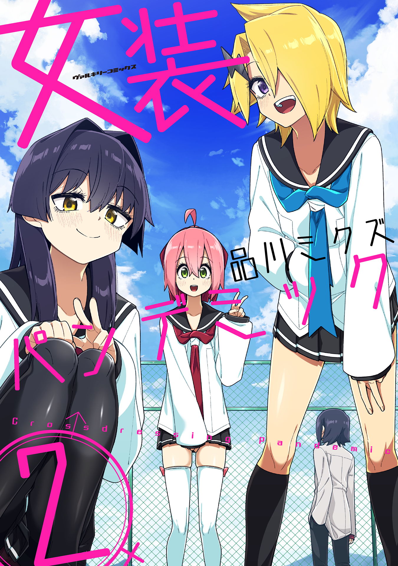 Crossdressing Pandemic manga cover
