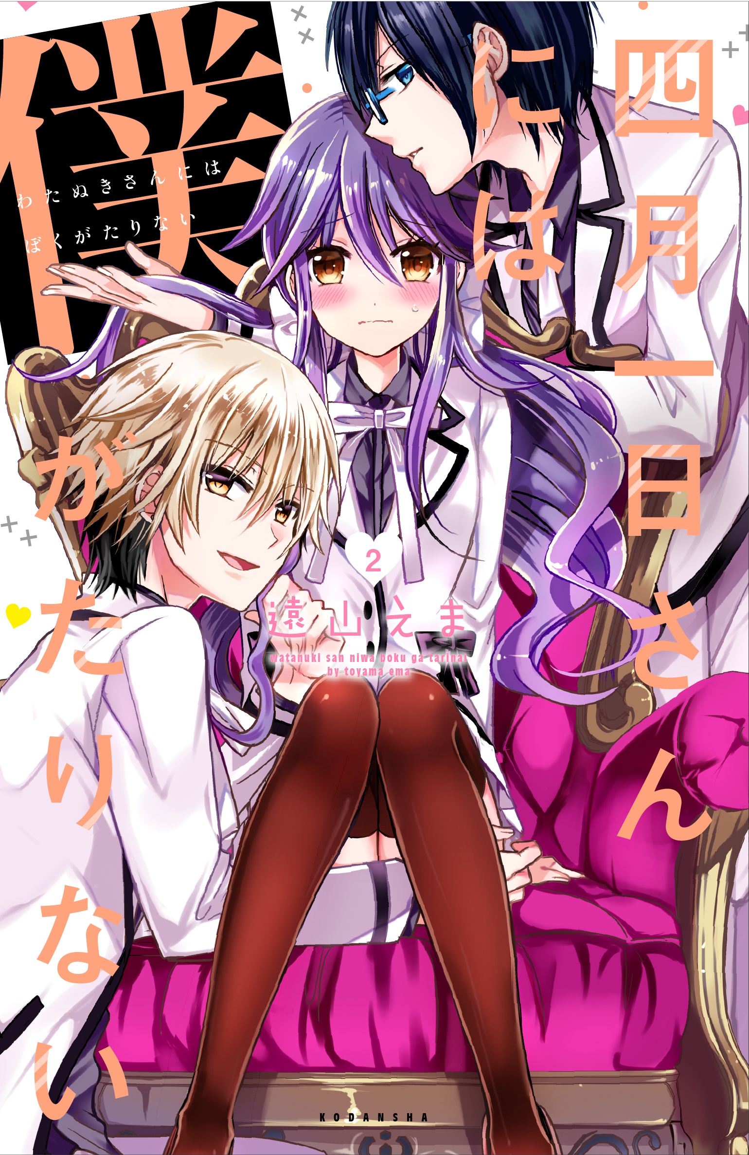 Love Hotel Princess manga cover