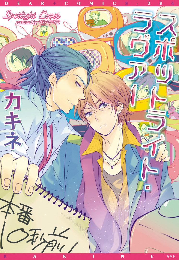 Spotlight Lover manga cover