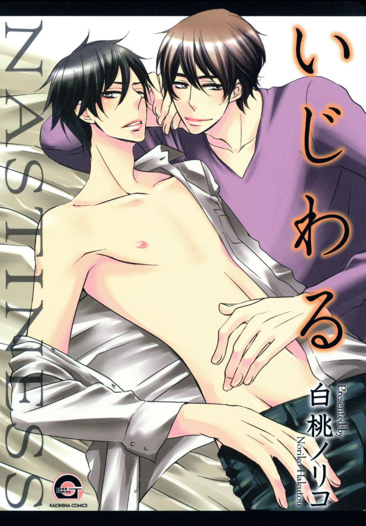 Ijiwaru manga cover