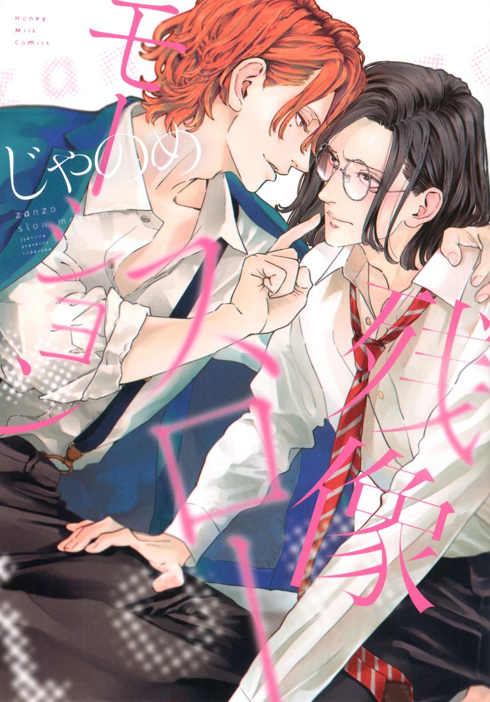 Zanzou Slow Motion manga cover