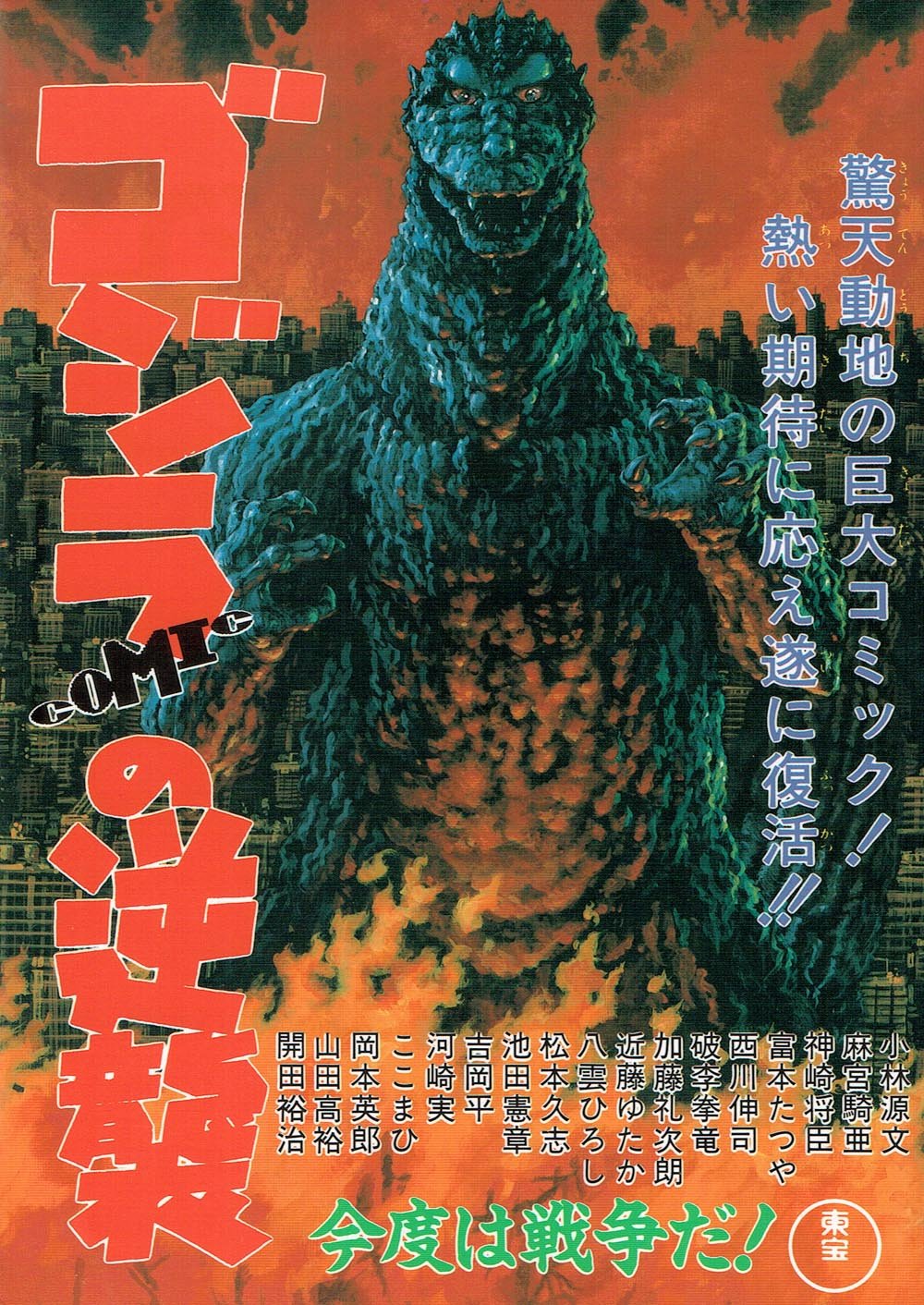 Gigantis the Fire Comic manga cover