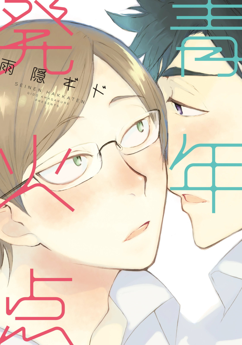 The Flashpoint of Young Men manga cover