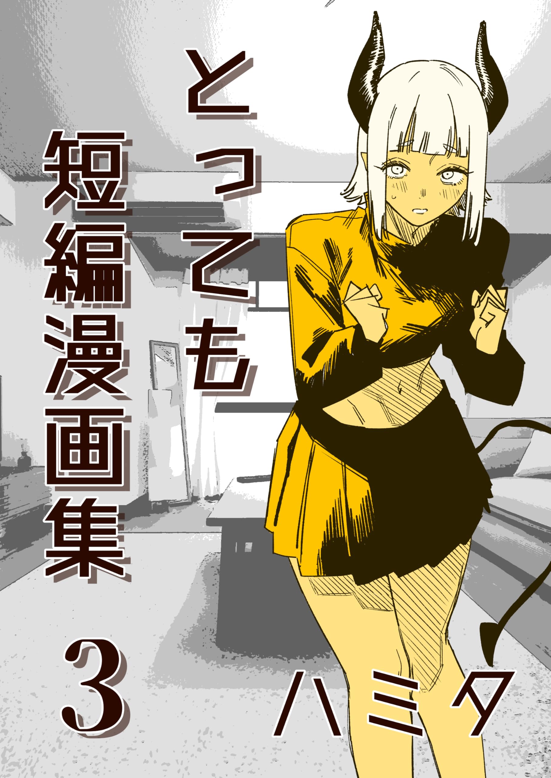 Very Short Comic Collections manga cover