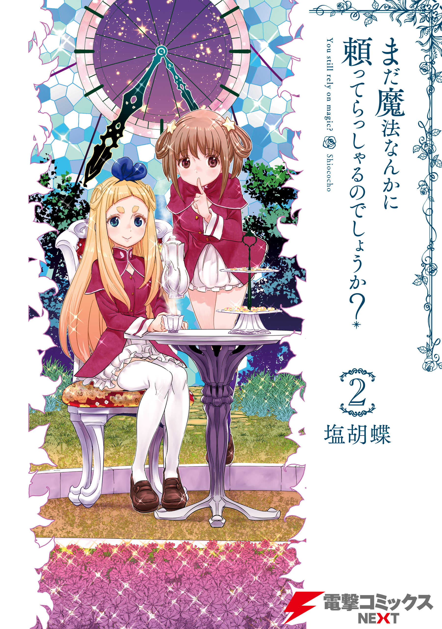 You Still Rely on MAGIC? manga cover