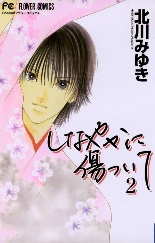 Hurt me Gracefully manga cover