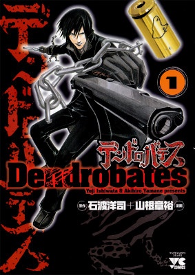 Dendrobates manga cover