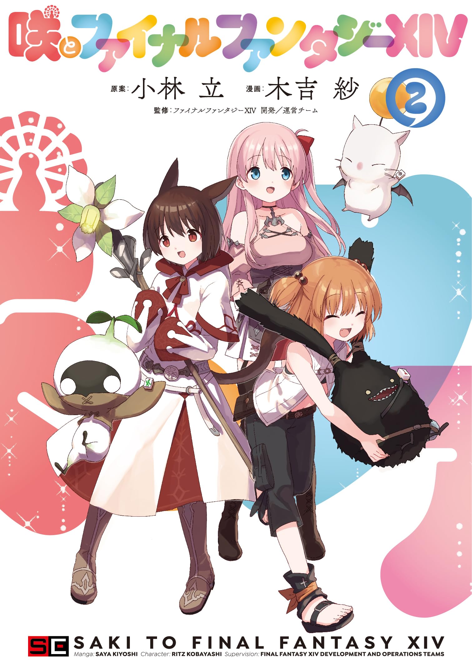 Saki & Final Fantasy XIV manga cover