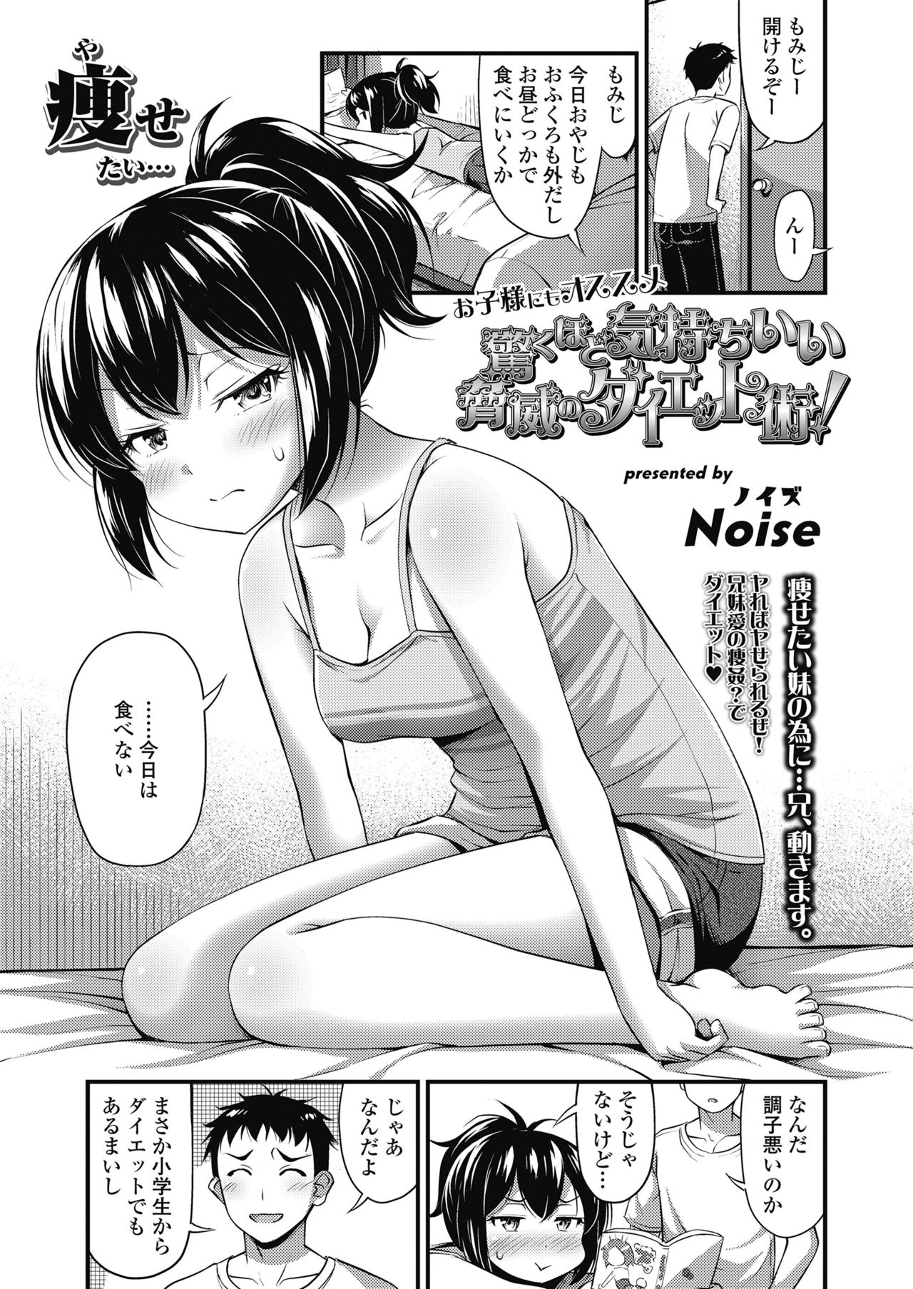 Okosama ni mo Osusume Odoroku Hodo Kimochi Ii Kyoui no Diet Jutsu manga cover