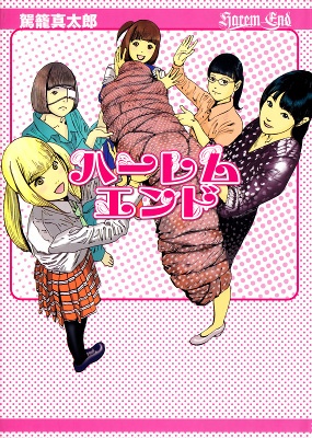 Harem End manga cover
