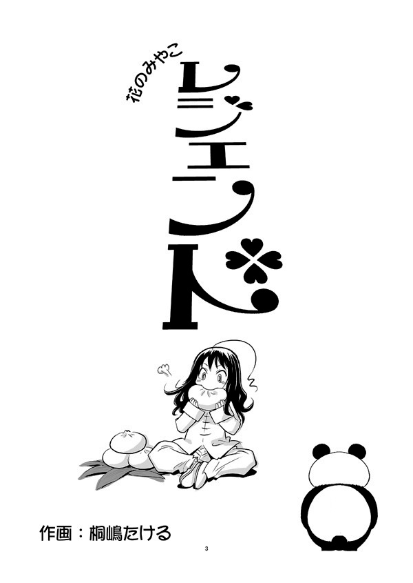 Hana no Miyako Legends manga cover