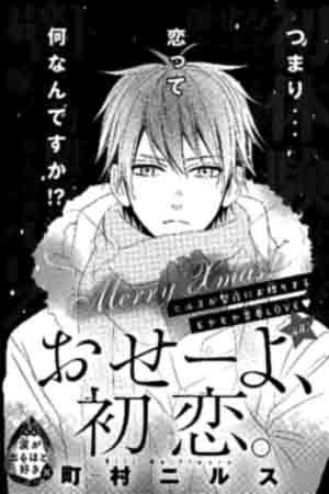 Oseyo, Hatsukoi manga cover