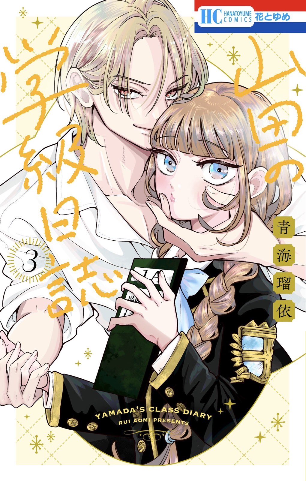 Yamada no Gakkyuu Nisshi manga cover