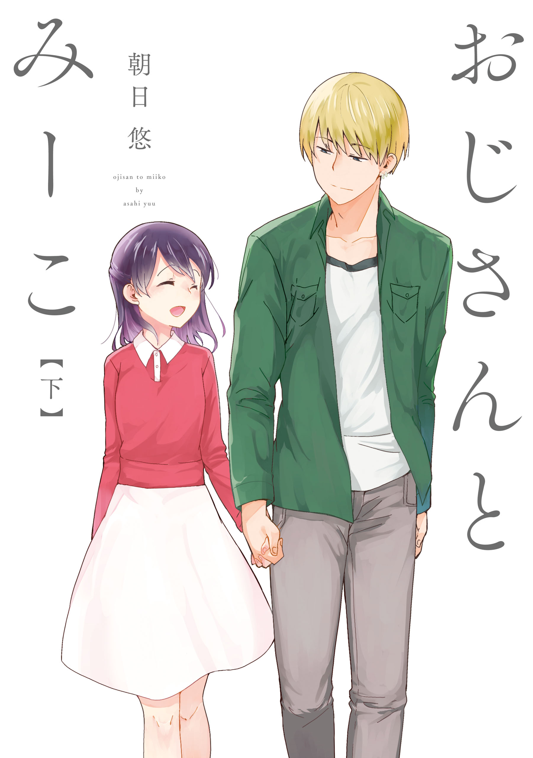 Ojisan to Miiko manga cover